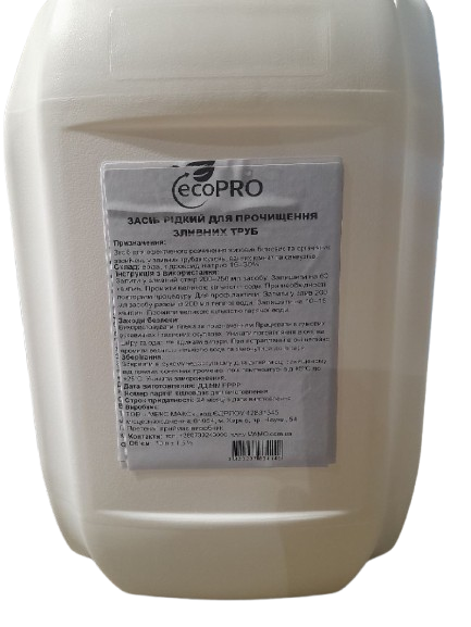 ЗАСІБ РІДКИЙ ДЛЯ ПРОЧИЩЕННЯ ЗЛИВНИХ ТРУБ, 10 л, ТМ ECOPRO